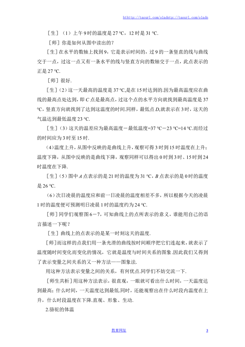 《用图象表示的变量间关系》第一课时参考教案（喜子的商铺）_1、初中学习资料_4-2、数学_北师大版_北师大版初中数学7下_北师大版初中数学7下_最新7年级数学下册试卷239份均附答案