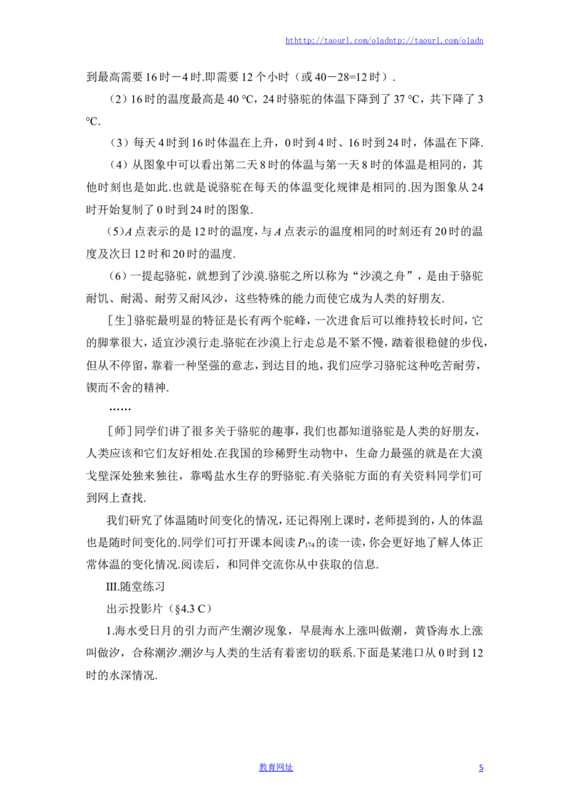 《用图象表示的变量间关系》第一课时参考教案（喜子的商铺）_1、初中学习资料_4-2、数学_北师大版_北师大版初中数学7下_北师大版初中数学7下_最新7年级数学下册试卷239份均附答案