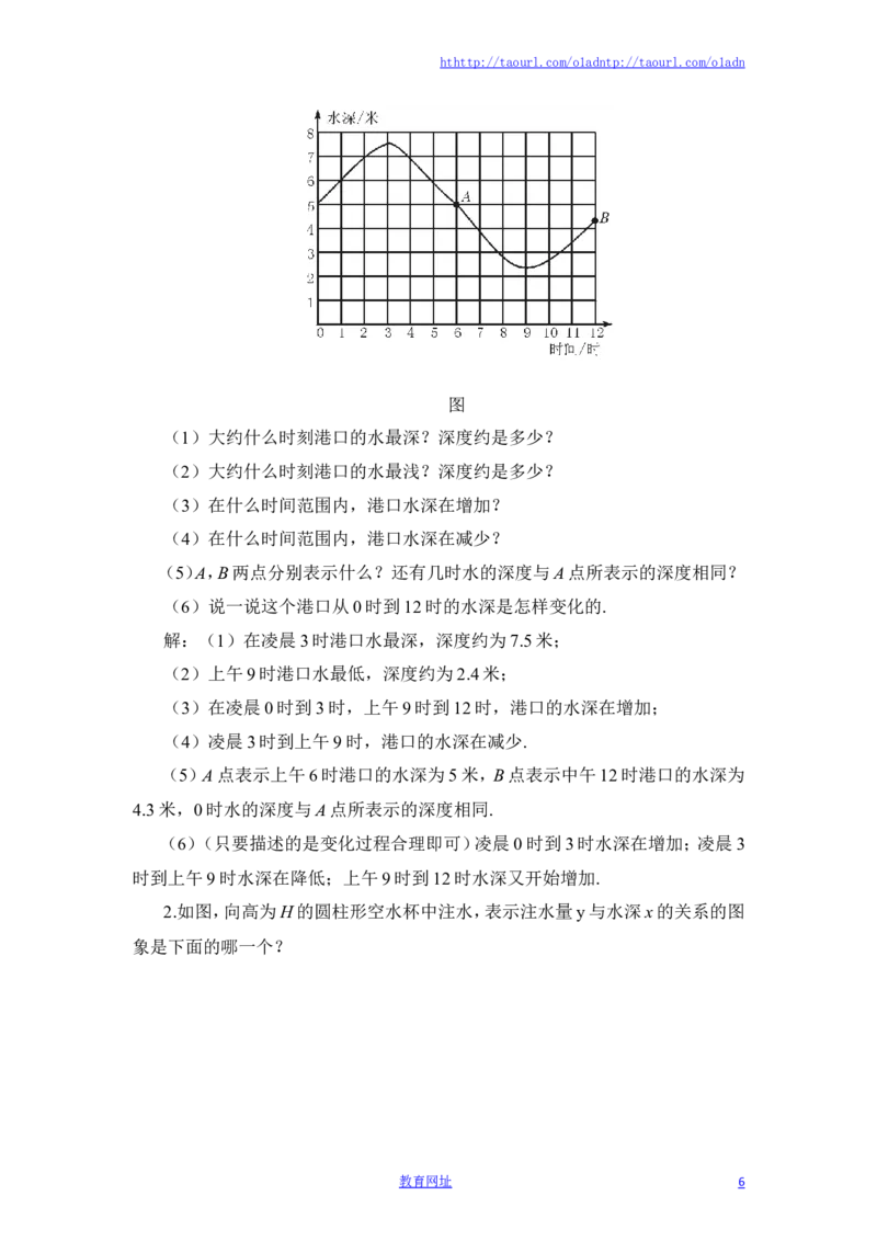 《用图象表示的变量间关系》第一课时参考教案（喜子的商铺）_1、初中学习资料_4-2、数学_北师大版_北师大版初中数学7下_北师大版初中数学7下_最新7年级数学下册试卷239份均附答案