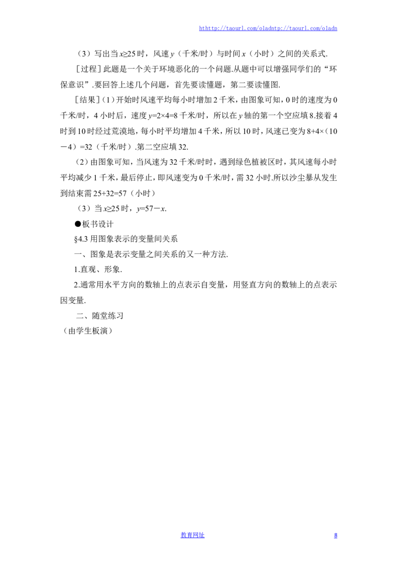 《用图象表示的变量间关系》第一课时参考教案（喜子的商铺）_1、初中学习资料_4-2、数学_北师大版_北师大版初中数学7下_北师大版初中数学7下_最新7年级数学下册试卷239份均附答案
