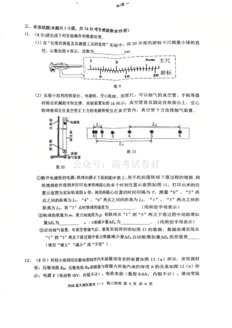 2026届大湾区普通高中毕业年级联合模拟考试（一）物理_2026届广东大湾区普通高中毕业年级联合模拟考试（一）（大湾区一模）