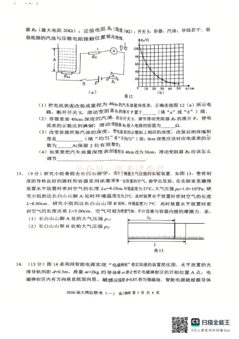 2026届大湾区普通高中毕业年级联合模拟考试（一）物理_2026届广东大湾区普通高中毕业年级联合模拟考试（一）（大湾区一模）