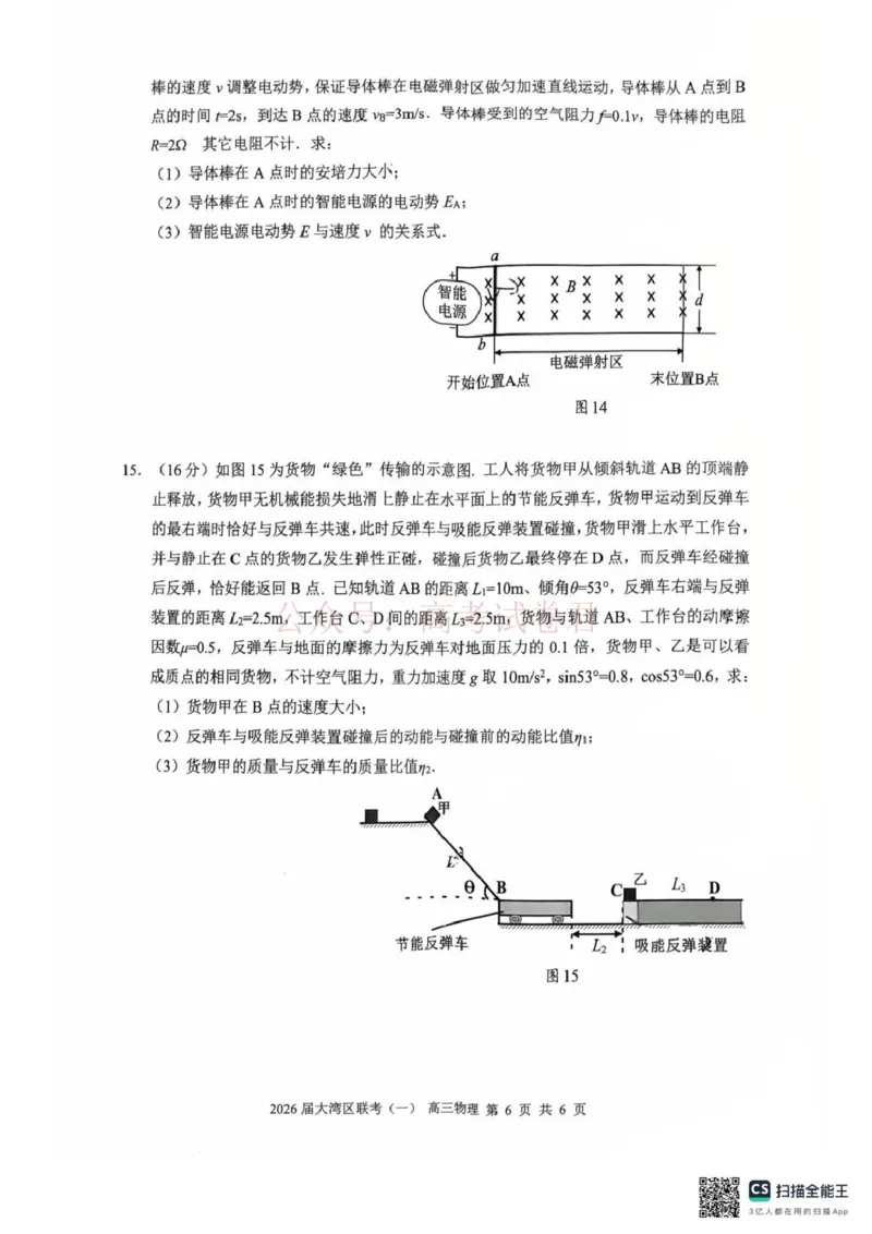 2026届大湾区普通高中毕业年级联合模拟考试（一）物理_2026届广东大湾区普通高中毕业年级联合模拟考试（一）（大湾区一模）