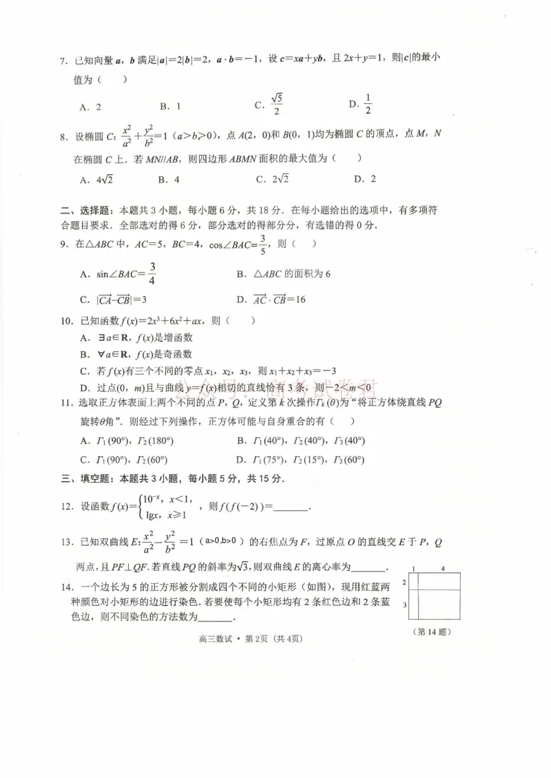 2025学年第二学期杭州市高三年级二模教学质量检测数学试卷（含答案）_副本_2026年浙江省杭州市高三第二次教学质量检测全科_02数学_浙江省杭州市高三第二次教学质量检测