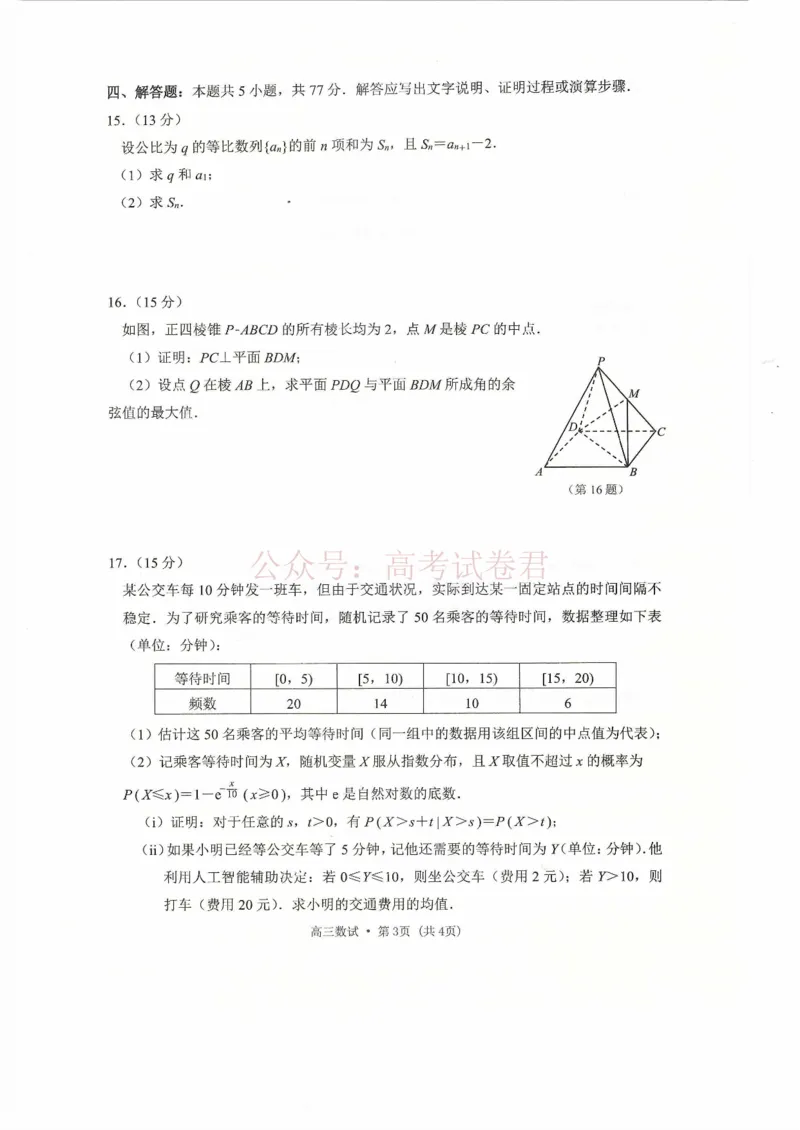2025学年第二学期杭州市高三年级二模教学质量检测数学试卷（含答案）_副本_2026年浙江省杭州市高三第二次教学质量检测全科_02数学_浙江省杭州市高三第二次教学质量检测
