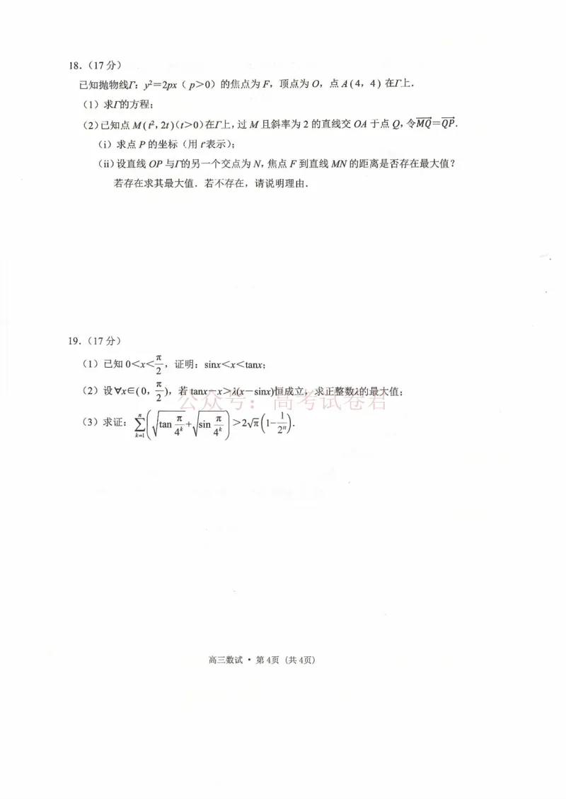 2025学年第二学期杭州市高三年级二模教学质量检测数学试卷（含答案）_副本_2026年浙江省杭州市高三第二次教学质量检测全科_02数学_浙江省杭州市高三第二次教学质量检测