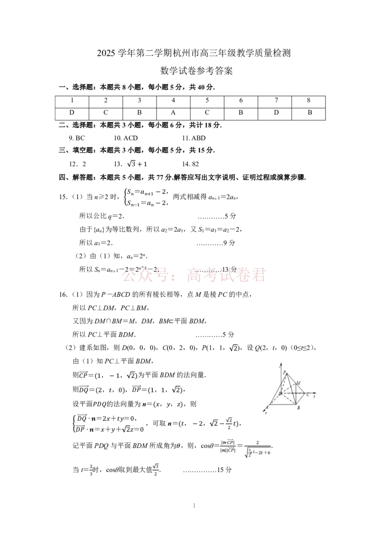 2025学年第二学期杭州市高三年级二模教学质量检测数学试卷（含答案）_副本_2026年浙江省杭州市高三第二次教学质量检测全科_02数学_浙江省杭州市高三第二次教学质量检测