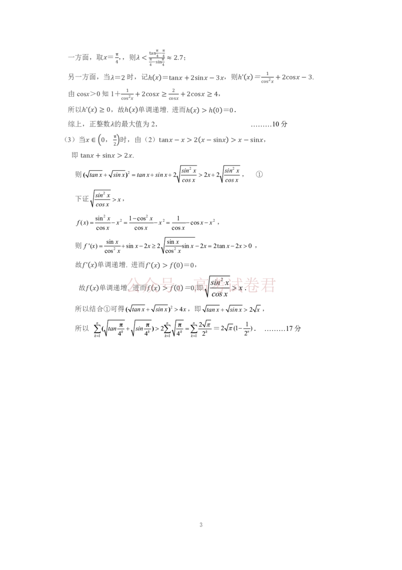 2025学年第二学期杭州市高三年级二模教学质量检测数学试卷（含答案）_副本_2026年浙江省杭州市高三第二次教学质量检测全科_02数学_浙江省杭州市高三第二次教学质量检测