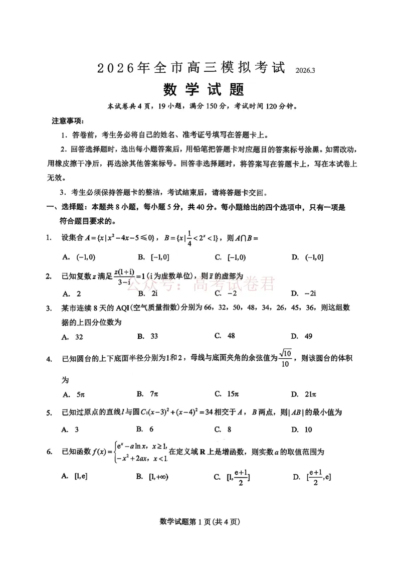 2026届江西吉安市高三下学期一模数学试题（含答案）_副本_2026届江西省吉安市高三下学期一模全科_02数学_江西省吉安市高三下学期一模