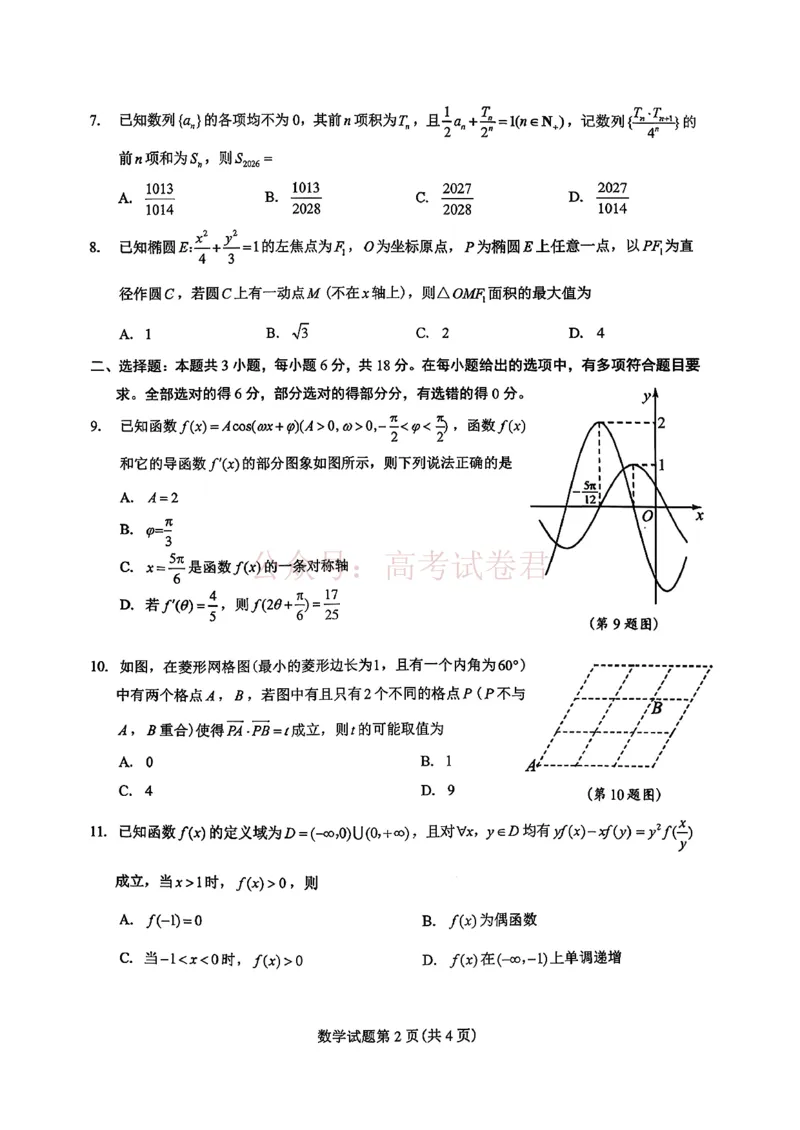 2026届江西吉安市高三下学期一模数学试题（含答案）_副本_2026届江西省吉安市高三下学期一模全科_02数学_江西省吉安市高三下学期一模