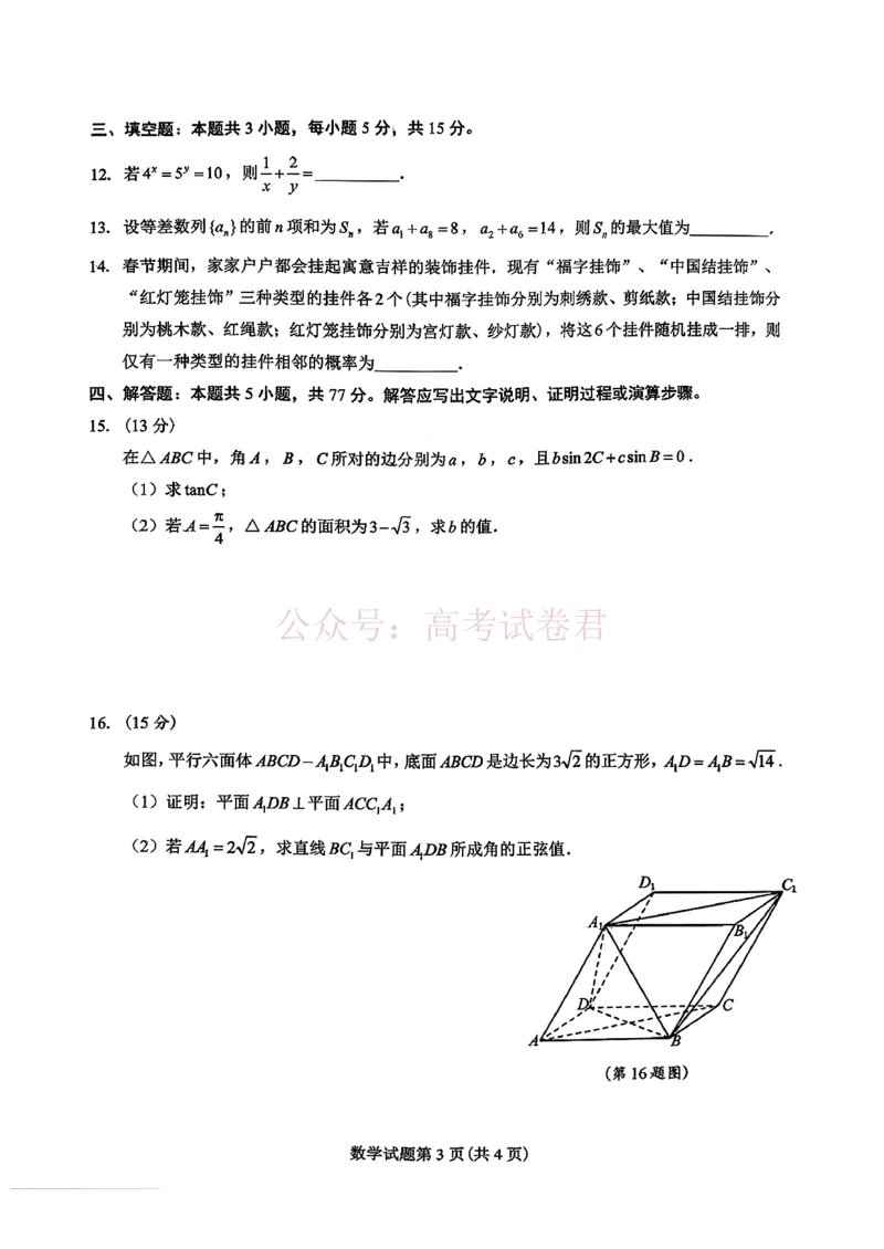 2026届江西吉安市高三下学期一模数学试题（含答案）_副本_2026届江西省吉安市高三下学期一模全科_02数学_江西省吉安市高三下学期一模