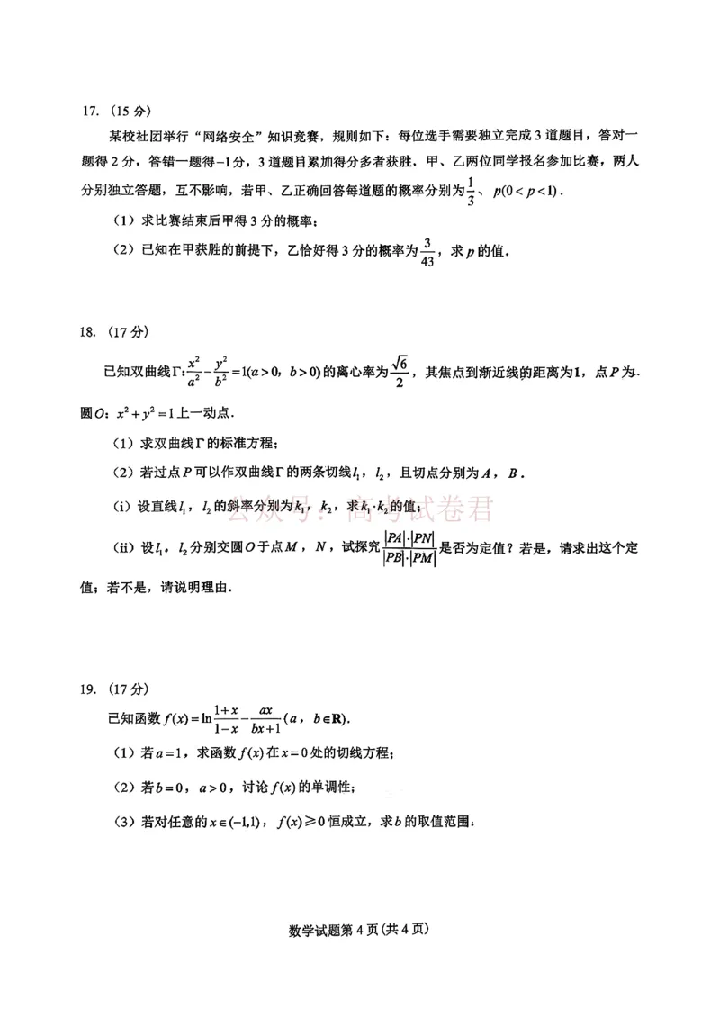 2026届江西吉安市高三下学期一模数学试题（含答案）_副本_2026届江西省吉安市高三下学期一模全科_02数学_江西省吉安市高三下学期一模