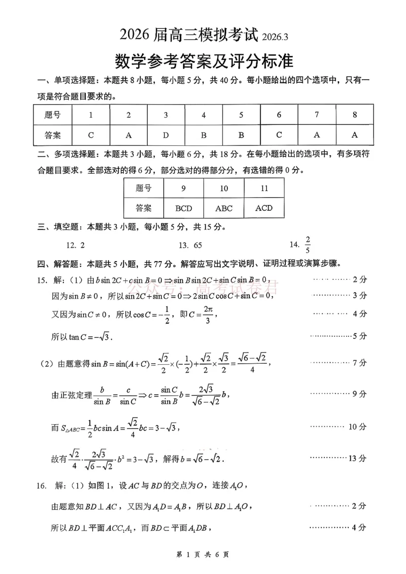 2026届江西吉安市高三下学期一模数学试题（含答案）_副本_2026届江西省吉安市高三下学期一模全科_02数学_江西省吉安市高三下学期一模