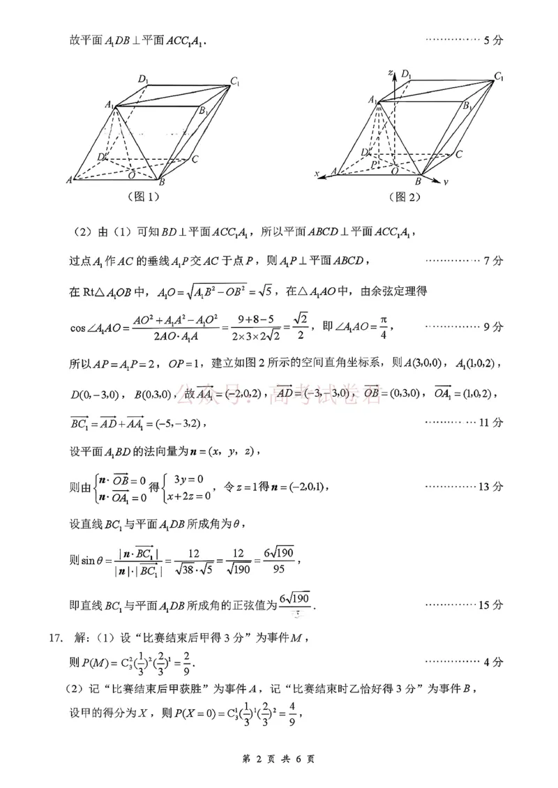 2026届江西吉安市高三下学期一模数学试题（含答案）_副本_2026届江西省吉安市高三下学期一模全科_02数学_江西省吉安市高三下学期一模