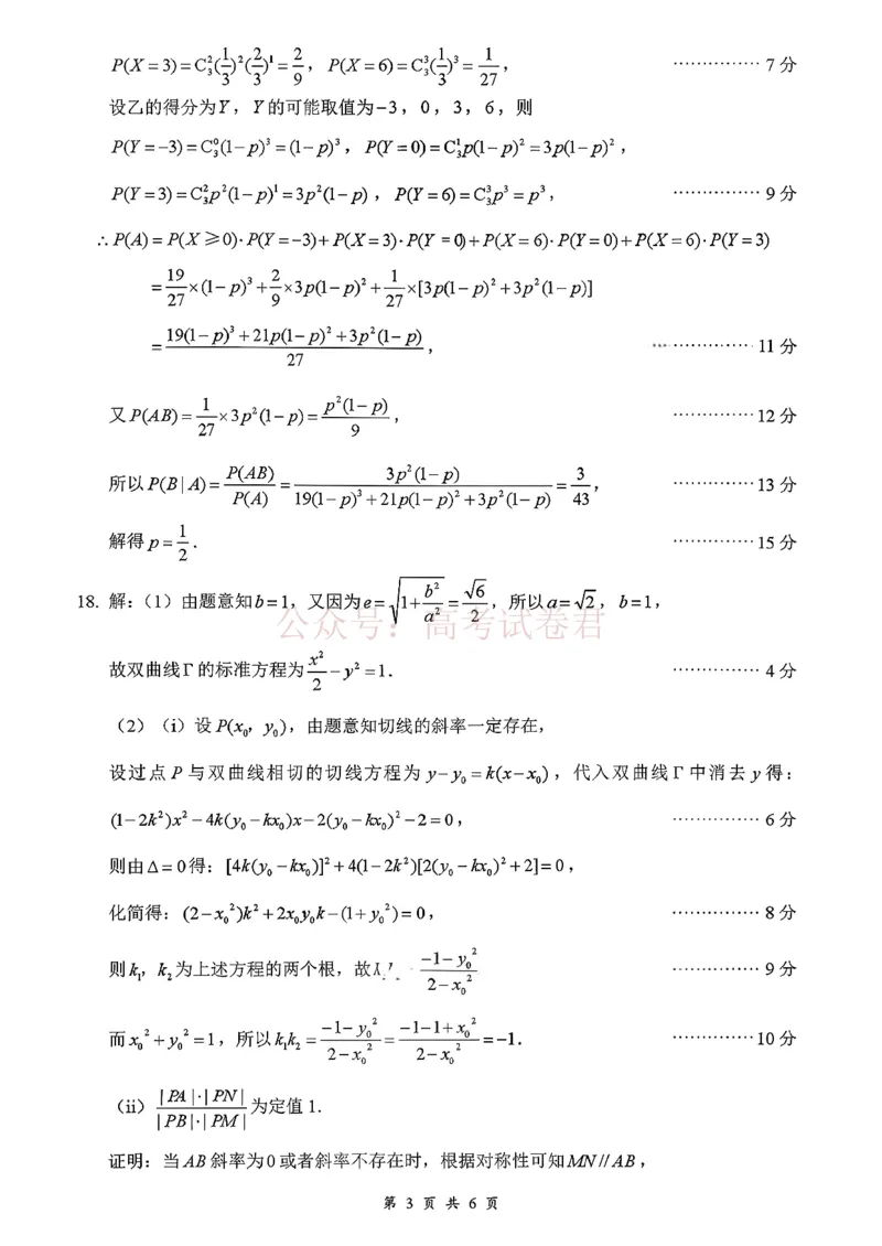 2026届江西吉安市高三下学期一模数学试题（含答案）_副本_2026届江西省吉安市高三下学期一模全科_02数学_江西省吉安市高三下学期一模