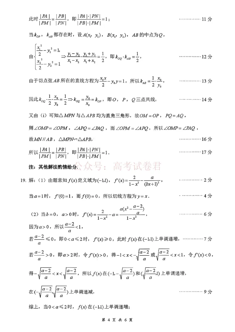2026届江西吉安市高三下学期一模数学试题（含答案）_副本_2026届江西省吉安市高三下学期一模全科_02数学_江西省吉安市高三下学期一模
