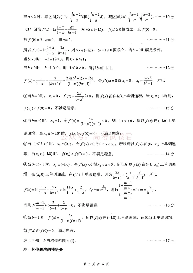 2026届江西吉安市高三下学期一模数学试题（含答案）_副本_2026届江西省吉安市高三下学期一模全科_02数学_江西省吉安市高三下学期一模