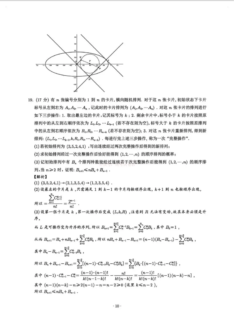 2026届湖北省武汉市高三3月调研考试数学答案_2026届湖北省武汉市高三3月调研考试_02数学2026届湖北省武汉市高三3月调研考试