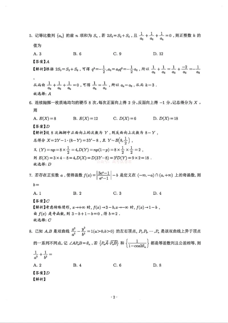 2026届湖北省武汉市高三3月调研考试数学答案_2026届湖北省武汉市高三3月调研考试_02数学2026届湖北省武汉市高三3月调研考试