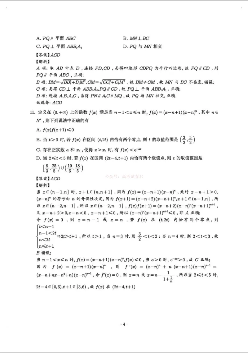 2026届湖北省武汉市高三3月调研考试数学答案_2026届湖北省武汉市高三3月调研考试_02数学2026届湖北省武汉市高三3月调研考试