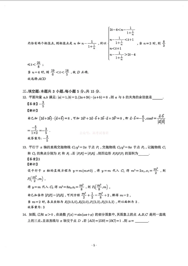 2026届湖北省武汉市高三3月调研考试数学答案_2026届湖北省武汉市高三3月调研考试_02数学2026届湖北省武汉市高三3月调研考试