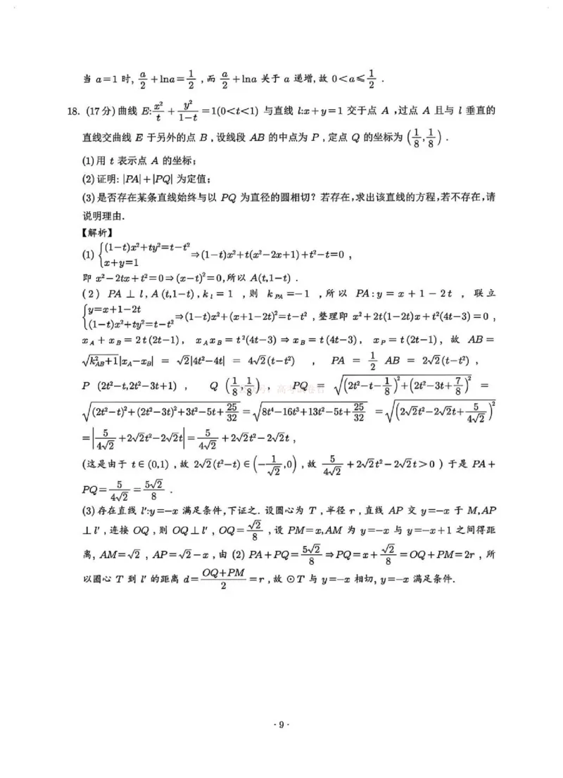 2026届湖北省武汉市高三3月调研考试数学答案_2026届湖北省武汉市高三3月调研考试_02数学2026届湖北省武汉市高三3月调研考试