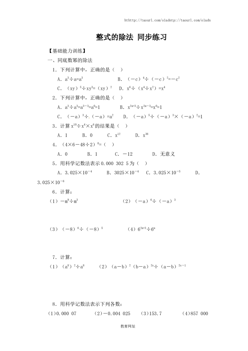 《整式的除法》同步练习(4)（喜子的商铺）_1、初中学习资料_4-2、数学_北师大版_北师大版初中数学7下_北师大版初中数学7下_最新7年级数学下册试卷239份均附答案_同步练习180套