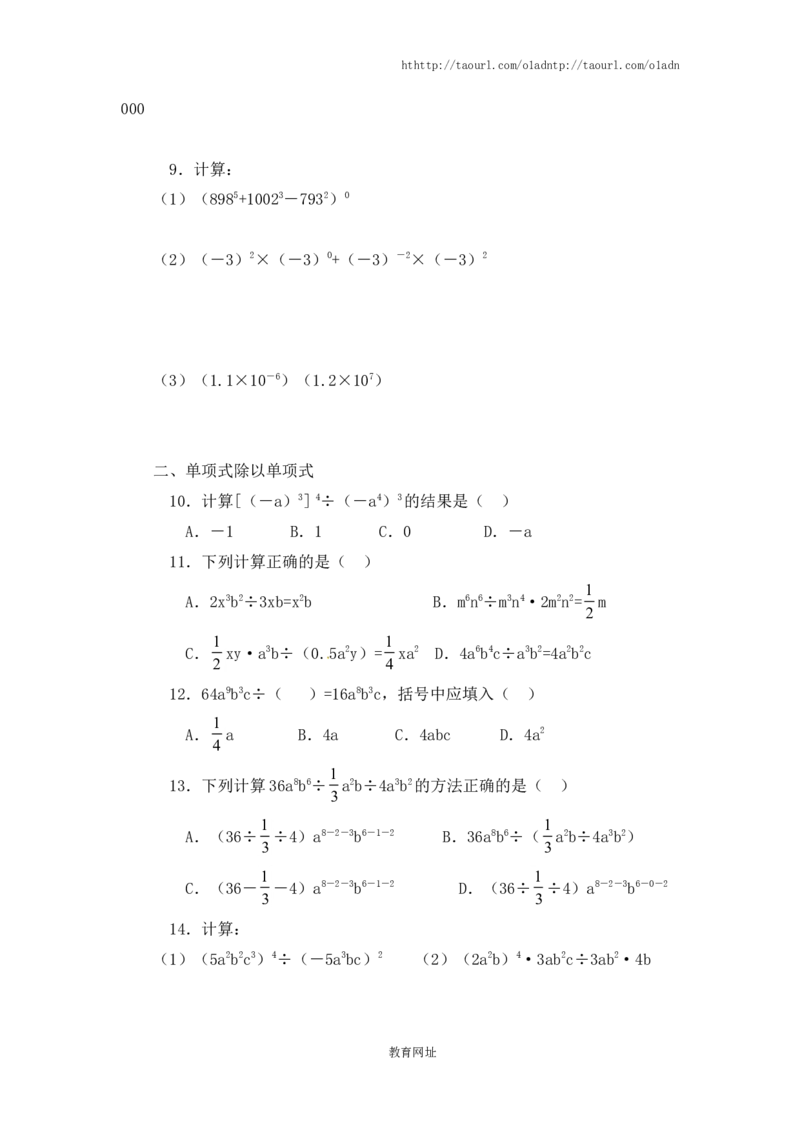 《整式的除法》同步练习(4)（喜子的商铺）_1、初中学习资料_4-2、数学_北师大版_北师大版初中数学7下_北师大版初中数学7下_最新7年级数学下册试卷239份均附答案_同步练习180套