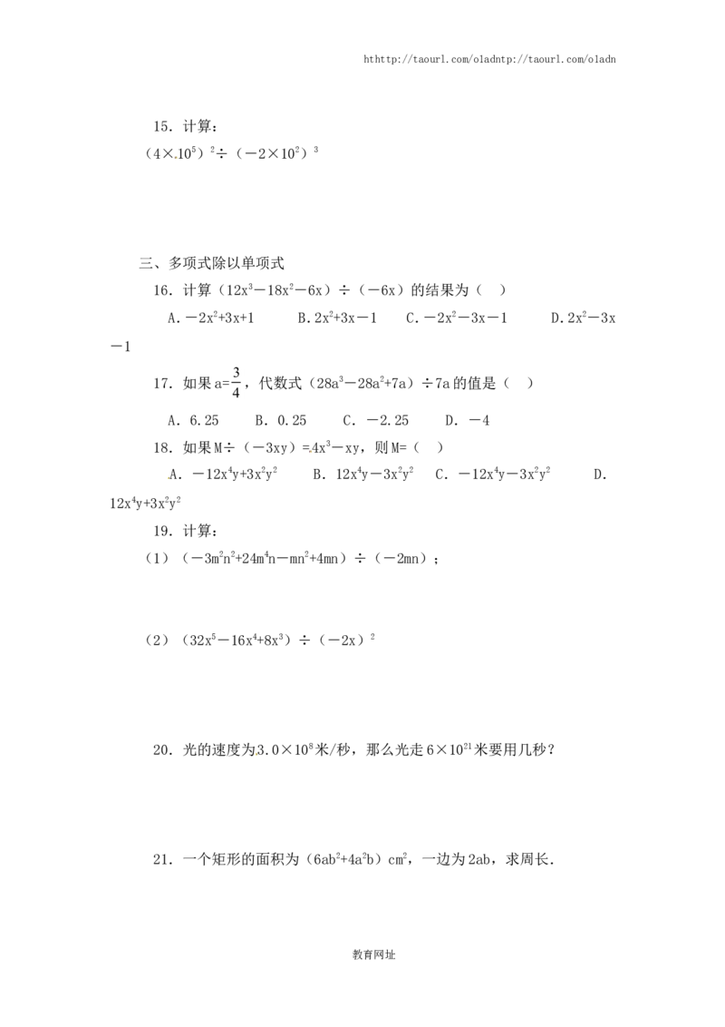 《整式的除法》同步练习(4)（喜子的商铺）_1、初中学习资料_4-2、数学_北师大版_北师大版初中数学7下_北师大版初中数学7下_最新7年级数学下册试卷239份均附答案_同步练习180套