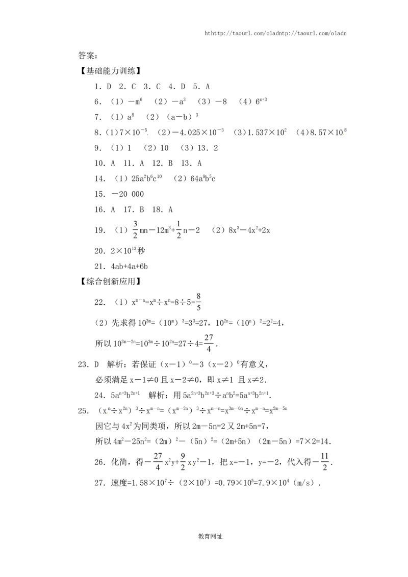 《整式的除法》同步练习(4)（喜子的商铺）_1、初中学习资料_4-2、数学_北师大版_北师大版初中数学7下_北师大版初中数学7下_最新7年级数学下册试卷239份均附答案_同步练习180套