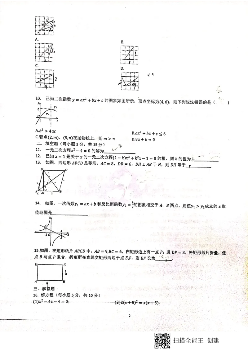 全国百强校河南省实验中学2020届九年级上学期第二次月考数学试题（扫描版）_1、初中学习资料_4-2、数学_北师大版_北师大版初中数学9上_2022秋九数上(BS)--各阶段精品试题