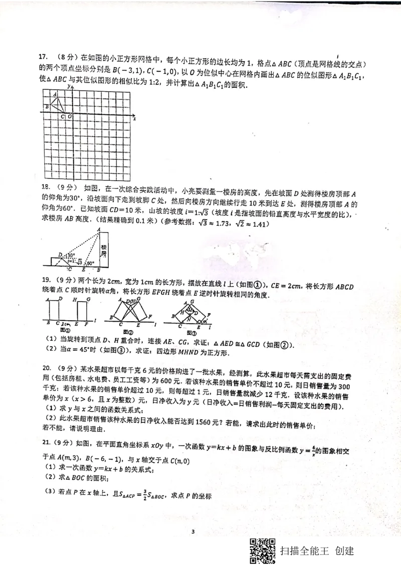 全国百强校河南省实验中学2020届九年级上学期第二次月考数学试题（扫描版）_1、初中学习资料_4-2、数学_北师大版_北师大版初中数学9上_2022秋九数上(BS)--各阶段精品试题