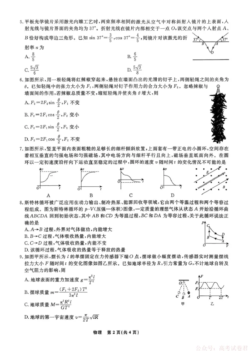 2026届辽宁名校联盟高三下学期3月学情检测物理试卷_2026届辽宁名校联盟高三下学期3月联考全科_辽宁省名校联盟2025-2026学年高三下3月模拟考试物理试卷（含答案）