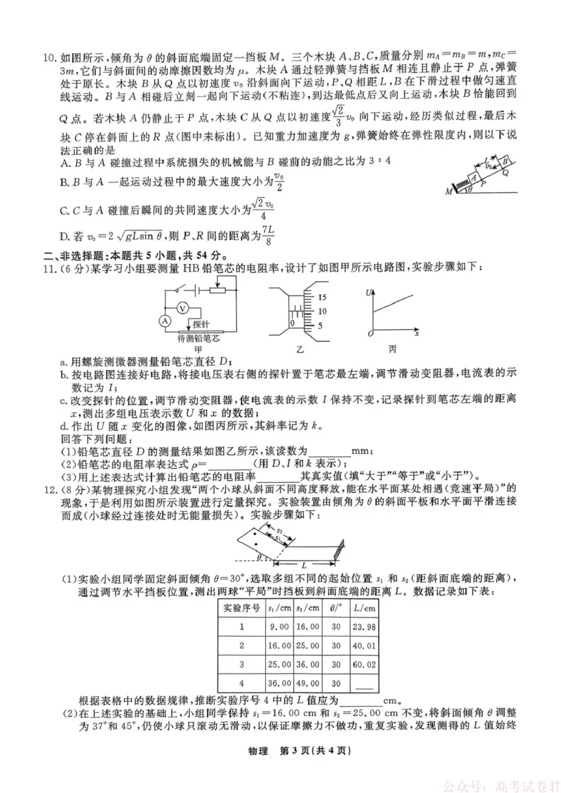 2026届辽宁名校联盟高三下学期3月学情检测物理试卷_2026届辽宁名校联盟高三下学期3月联考全科_辽宁省名校联盟2025-2026学年高三下3月模拟考试物理试卷（含答案）