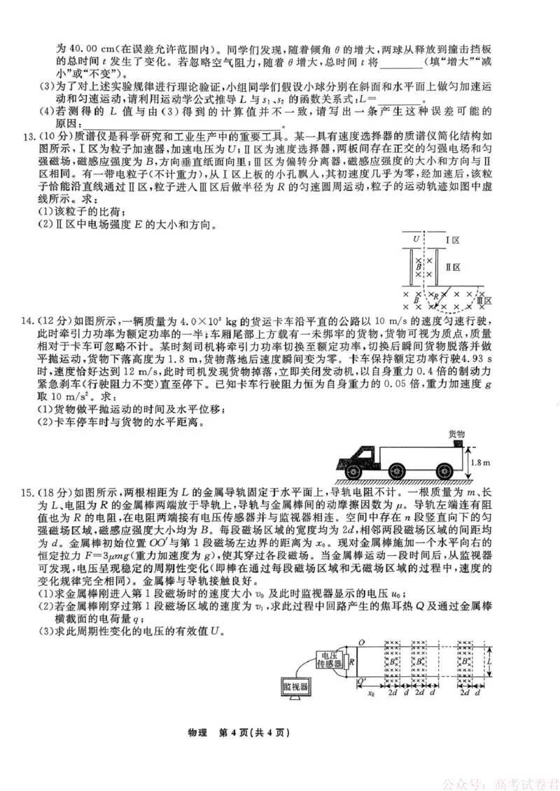 2026届辽宁名校联盟高三下学期3月学情检测物理试卷_2026届辽宁名校联盟高三下学期3月联考全科_辽宁省名校联盟2025-2026学年高三下3月模拟考试物理试卷（含答案）