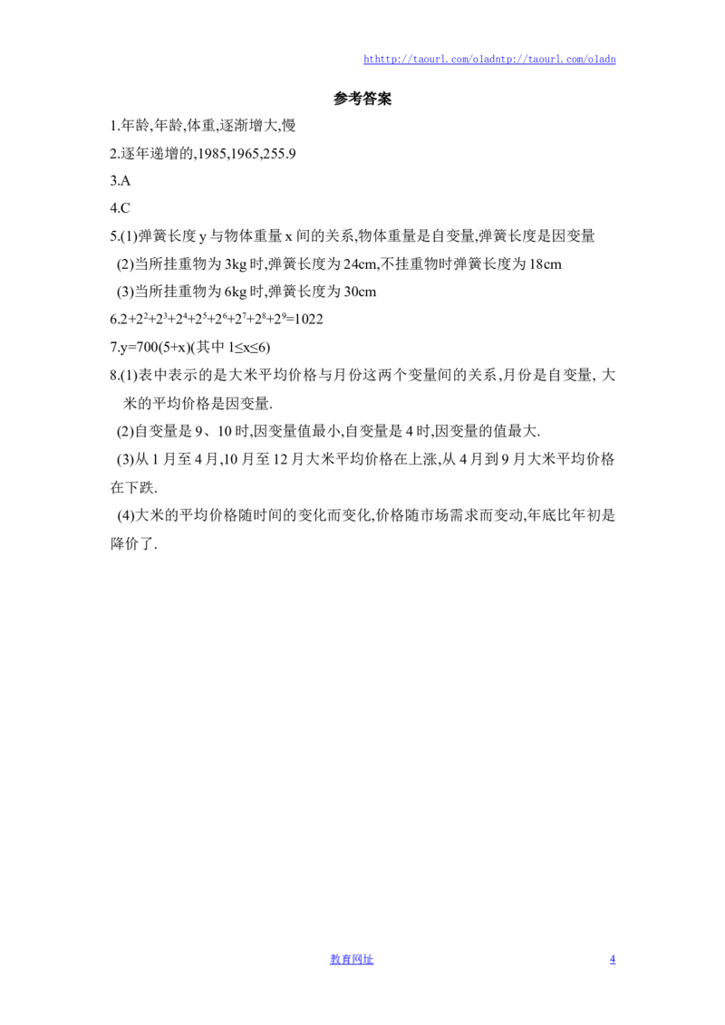 《用表格表示的变量间关系》同步练习（喜子的商铺）_1、初中学习资料_4-2、数学_北师大版_北师大版初中数学7下_北师大版初中数学7下_最新7年级数学下册试卷239份均附答案_同步练习180套