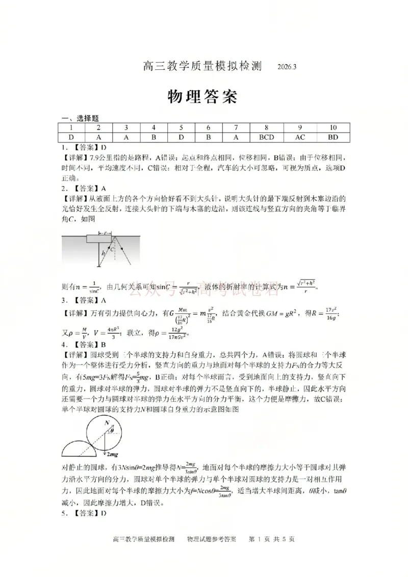 2026届江西吉安市高三下学期一模物理答案_2026届江西省吉安市高三下学期一模全科_04物理_江西省吉安市高三下学期一模
