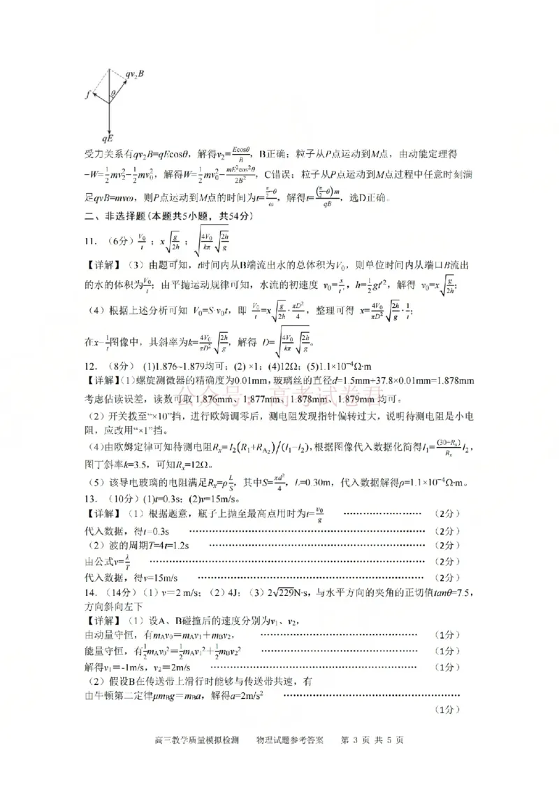 2026届江西吉安市高三下学期一模物理答案_2026届江西省吉安市高三下学期一模全科_04物理_江西省吉安市高三下学期一模