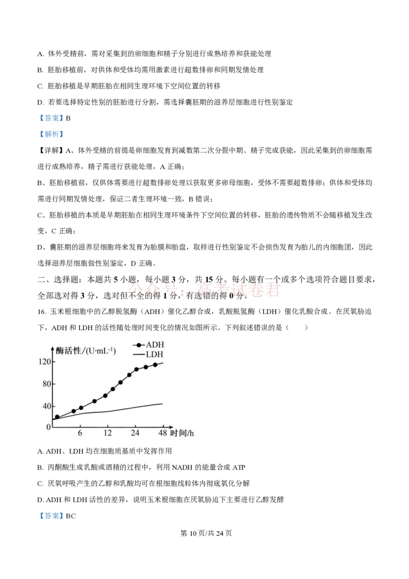 2026届山东九五协作体高三下学期3月学习质量评估（一模）生物（解析版）_2026届山东省九五协作体高三3月学习质量评估_06生物_山东省九五协作体高三3月学习质量评估
