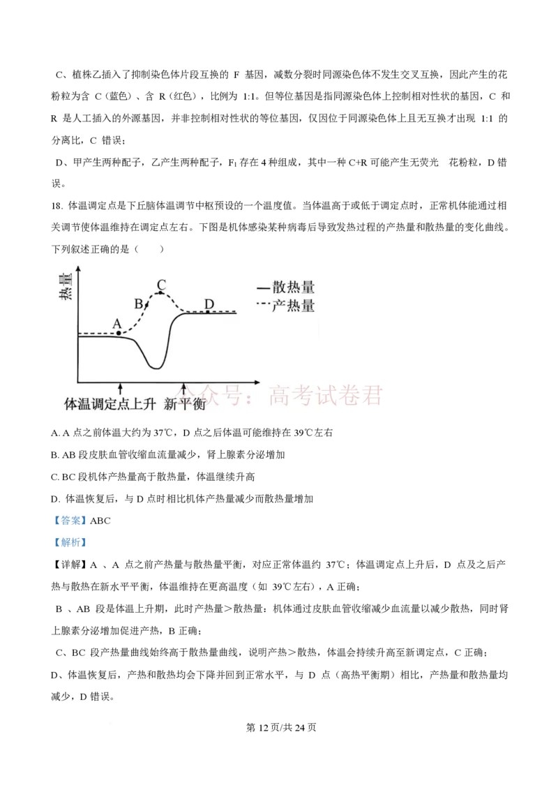 2026届山东九五协作体高三下学期3月学习质量评估（一模）生物（解析版）_2026届山东省九五协作体高三3月学习质量评估_06生物_山东省九五协作体高三3月学习质量评估