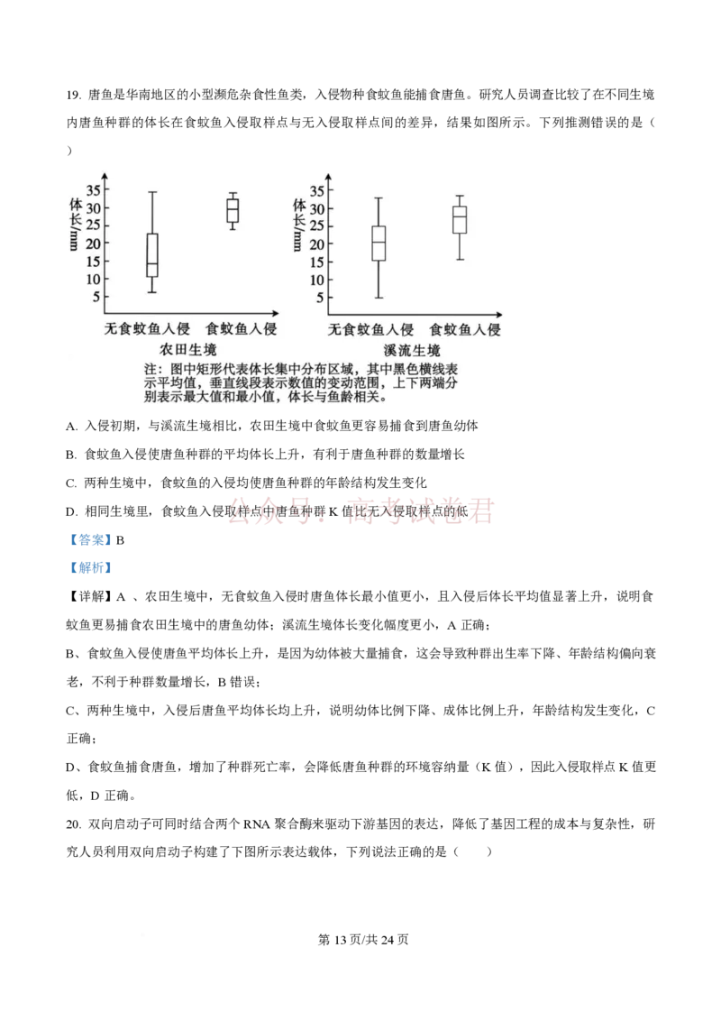 2026届山东九五协作体高三下学期3月学习质量评估（一模）生物（解析版）_2026届山东省九五协作体高三3月学习质量评估_06生物_山东省九五协作体高三3月学习质量评估