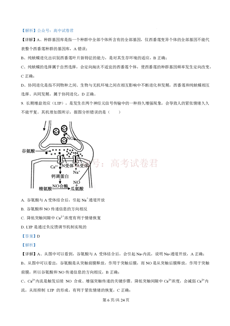 2026届山东九五协作体高三下学期3月学习质量评估（一模）生物（解析版）_2026届山东省九五协作体高三3月学习质量评估_06生物_山东省九五协作体高三3月学习质量评估