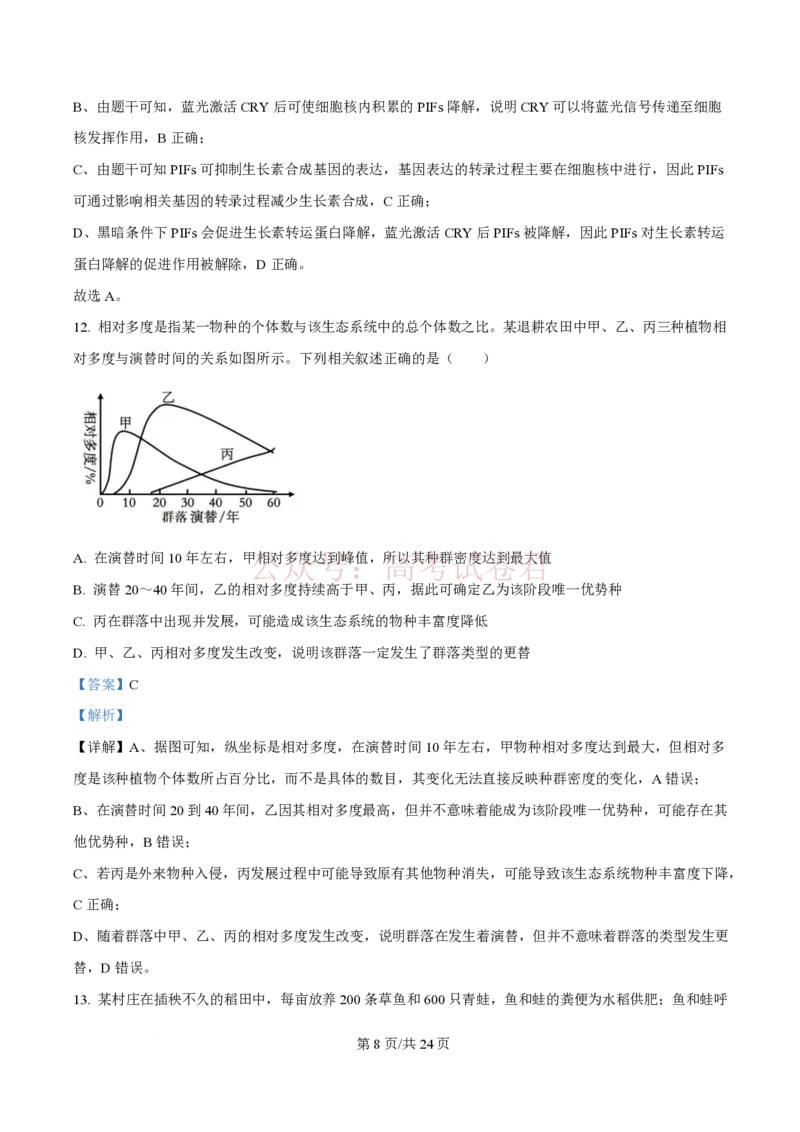 2026届山东九五协作体高三下学期3月学习质量评估（一模）生物（解析版）_2026届山东省九五协作体高三3月学习质量评估_06生物_山东省九五协作体高三3月学习质量评估