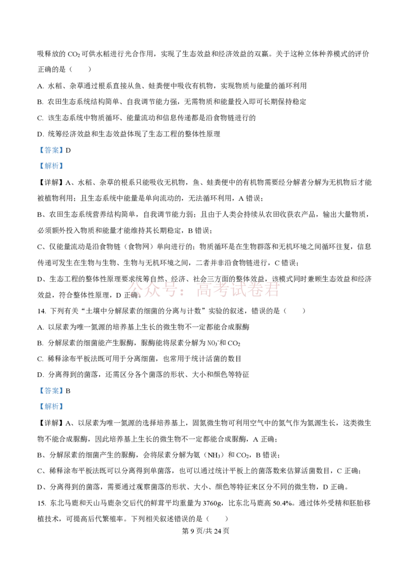 2026届山东九五协作体高三下学期3月学习质量评估（一模）生物（解析版）_2026届山东省九五协作体高三3月学习质量评估_06生物_山东省九五协作体高三3月学习质量评估