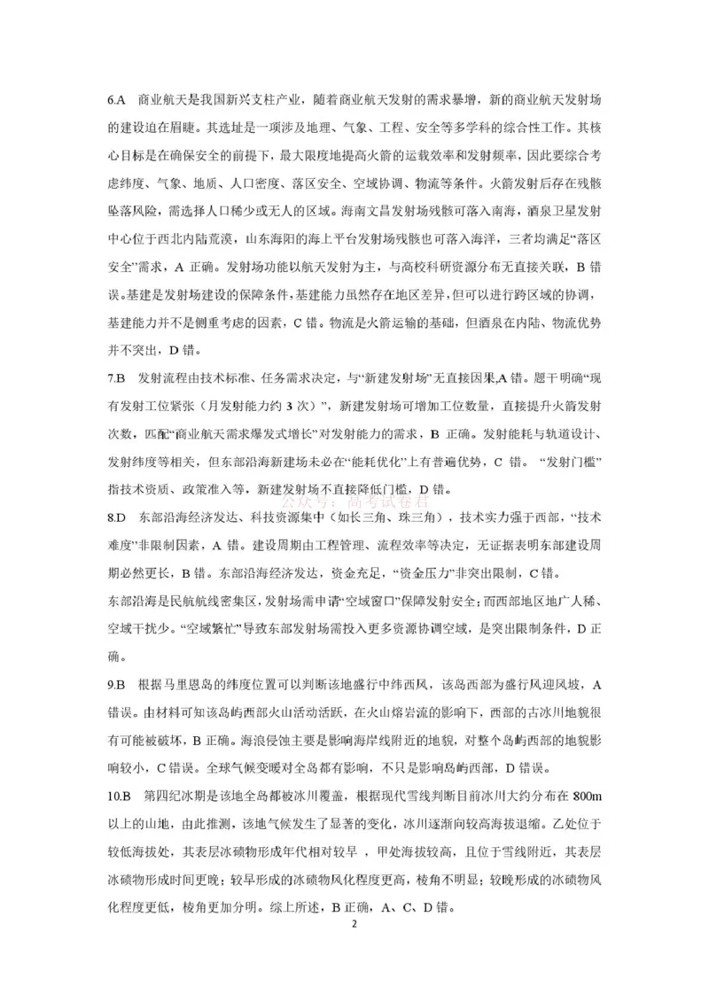 2026届江西省赣州市高考一模地理答案_2026届江西省赣州市高三下学期摸底考试_09地理2026届江西省赣州市高三下学期摸底考试
