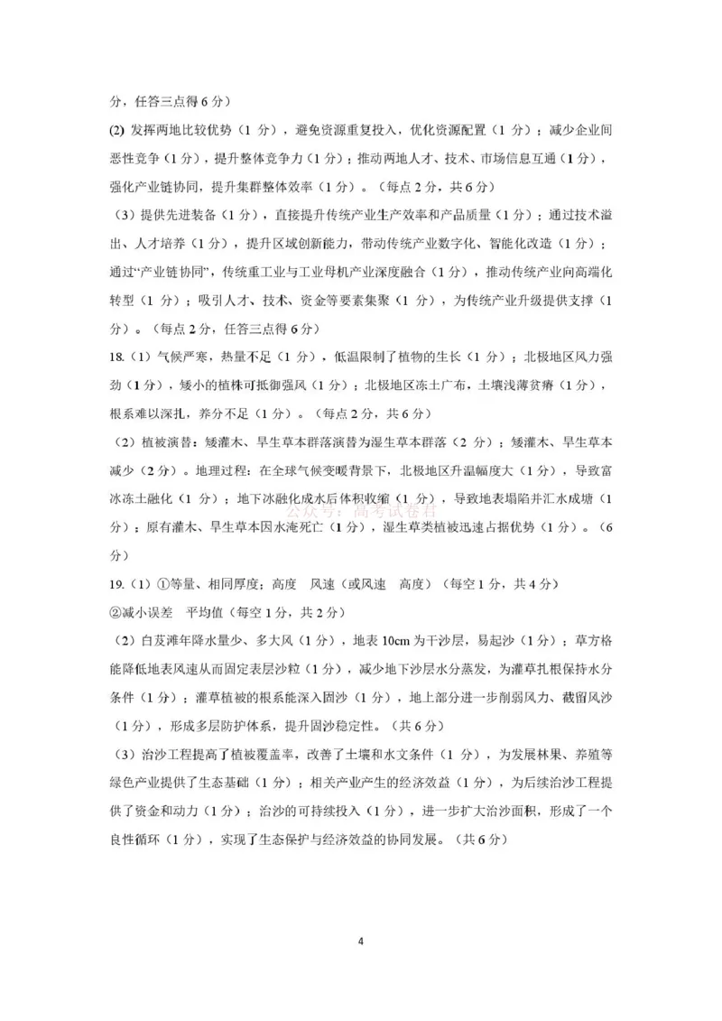 2026届江西省赣州市高考一模地理答案_2026届江西省赣州市高三下学期摸底考试_09地理2026届江西省赣州市高三下学期摸底考试