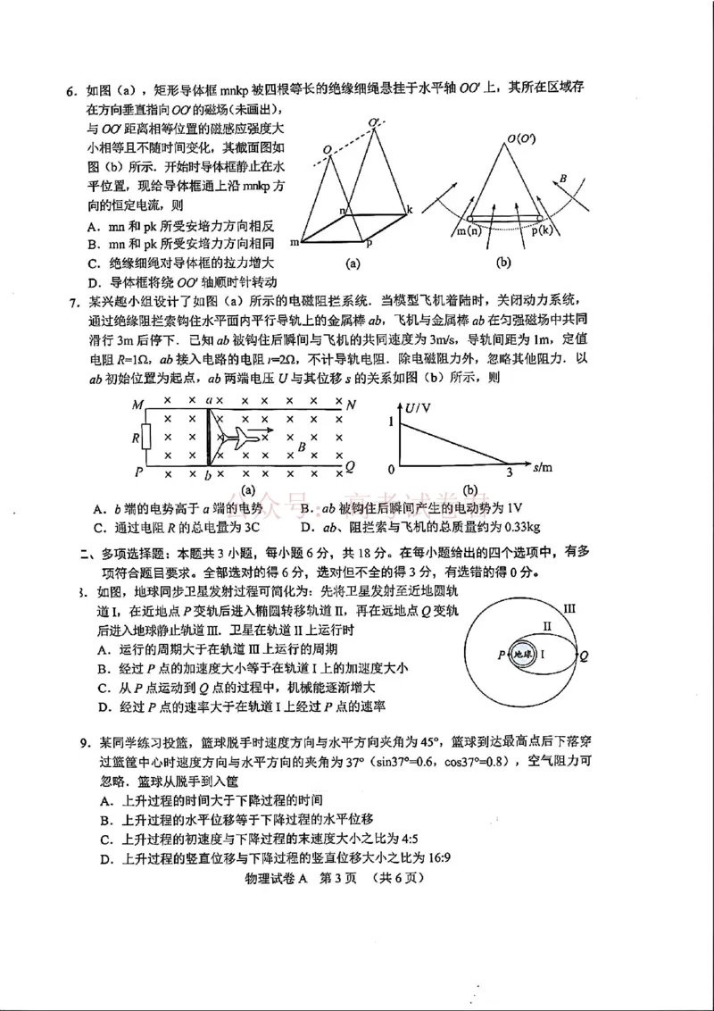 2026届广州一模物理试题_2026届广州市高三毕业班综合测试（一）全科_04物理_广州市高三毕业班综合测试（一）