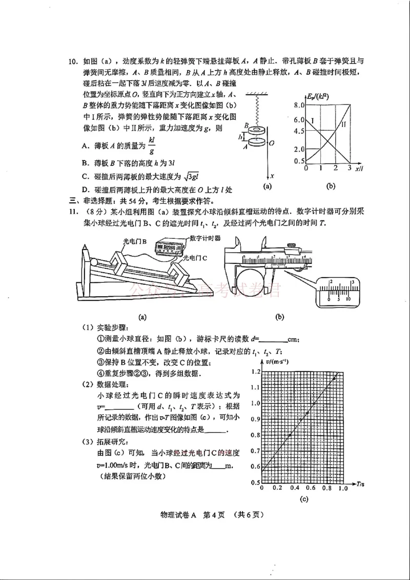 2026届广州一模物理试题_2026届广州市高三毕业班综合测试（一）全科_04物理_广州市高三毕业班综合测试（一）