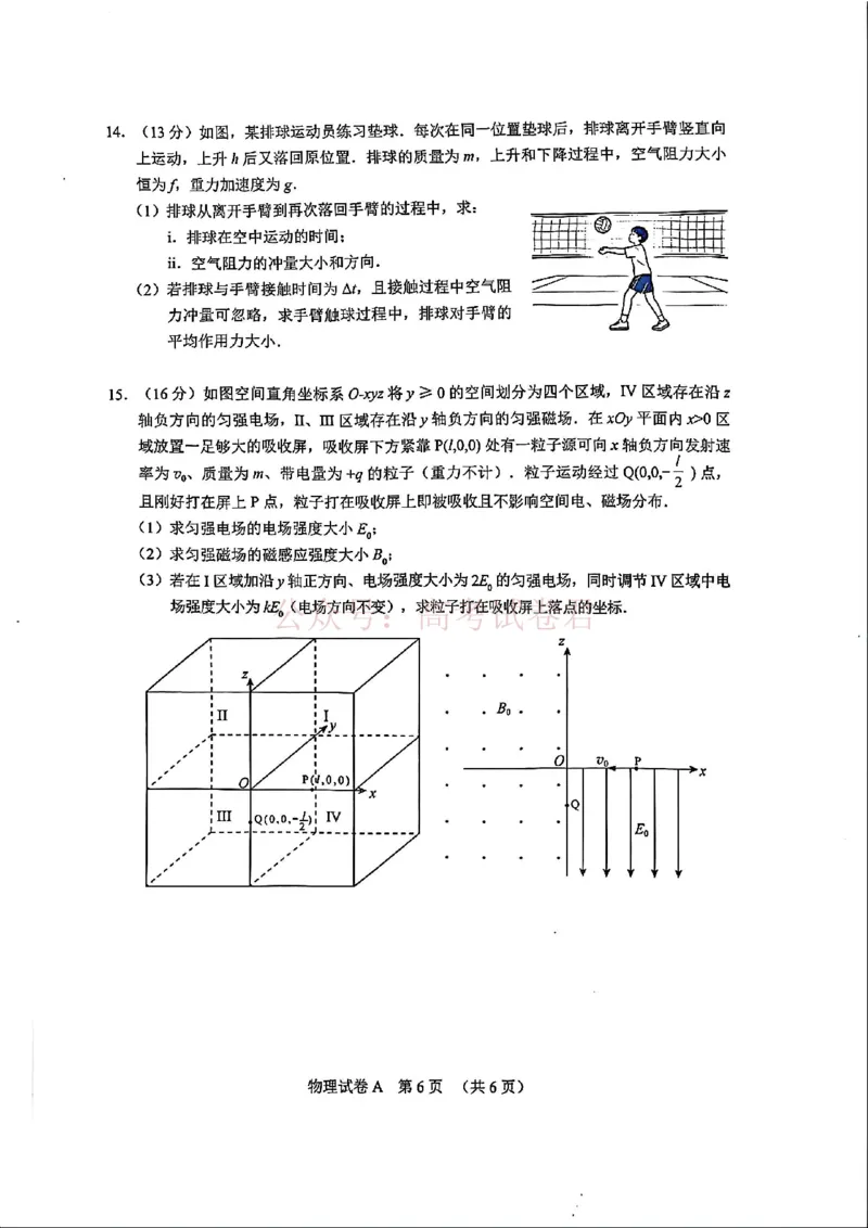 2026届广州一模物理试题_2026届广州市高三毕业班综合测试（一）全科_04物理_广州市高三毕业班综合测试（一）