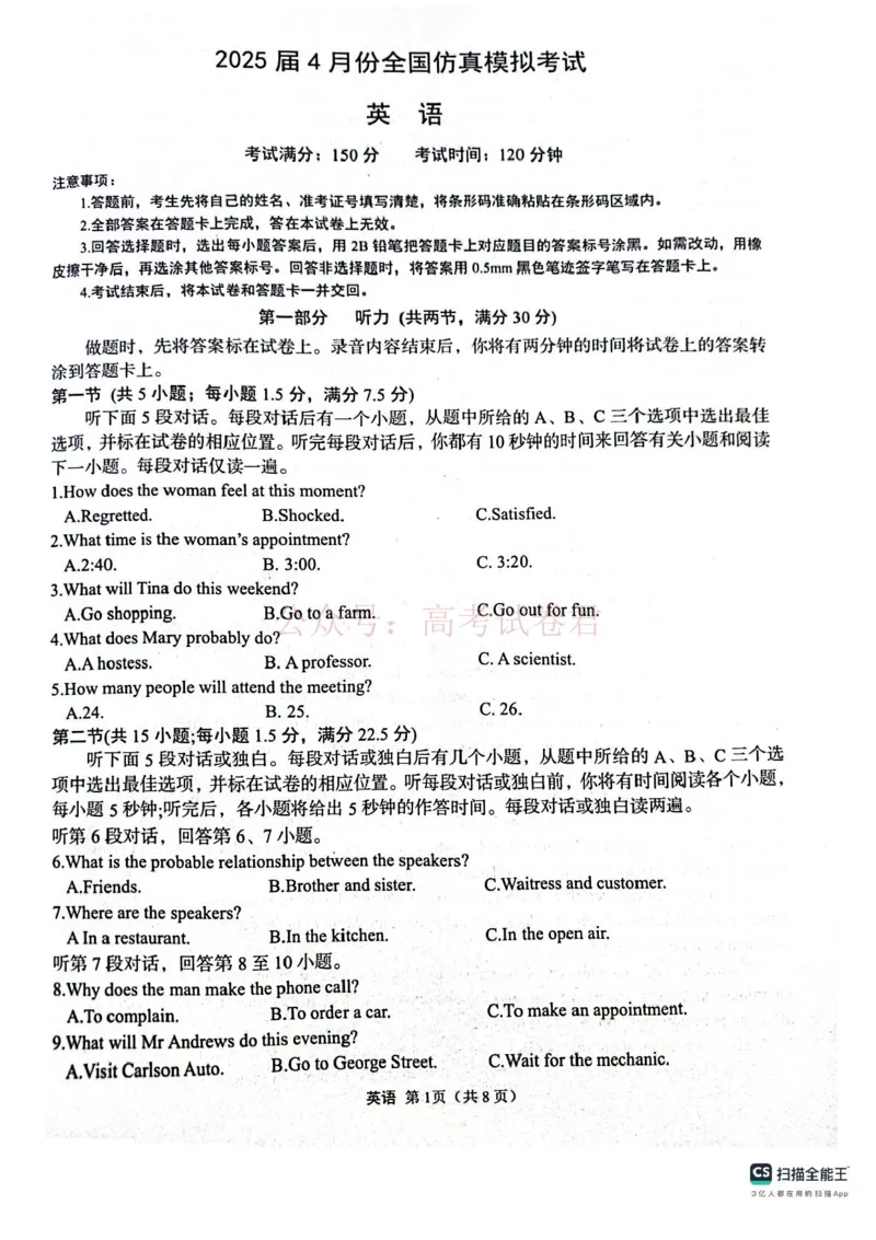 2025届4月份全国仿真模拟考试英语试题（含答案）_副本_2025届高三4月份全国仿真模拟考试全科_03英语_2025届高三4月份全国仿真模拟考试